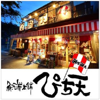 门儿清网：日本购物美食攻略。名古屋车站海鲜料理居酒屋餐厅-鱼河岸本铺 PICHI天 名古屋站南丸店，魚河岸本舗 ぴち天 みなみ丸。超级实惠9折打折优惠餐饮券，10%OFF。进公众号【门儿清东瀛控】获取更多信息，还有日本优惠打折券