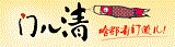 门儿清网