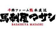 熊本直送马肉料理居酒屋-马刺屋MASASHI 浅草店