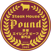 京都熟成牛排店 - 听(Pound) 京都本店